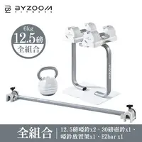 在飛比找樂天市場購物網優惠-Byzoom Fitness 調整式啞鈴12.5LB (6k