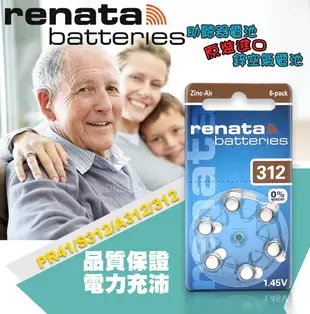 德國製造 RENATA PR41/S312/A312/312 空氣助聽器電池(1盒10卡裝) (5.7折)