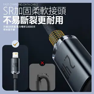 Baseus 倍思 晶耀系列 2.4A USB to IP 2米 iphone 充電線 蘋果充電線 快充線 傳輸線 充電線