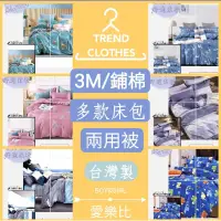 在飛比找蝦皮購物優惠-台灣製寢具 3M床包 單人 雙人 加大 特大 床包組 床單 