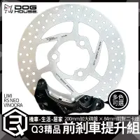 在飛比找蝦皮商城精選優惠-惡搞手工廠 | 前剎車提升組 B牌 84mm 對二卡鉗座 +