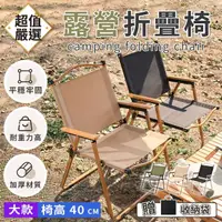 在飛比找momo購物網優惠-【DREAMCATCHER】露營摺疊椅(克米特露營椅/戶外折