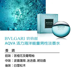 Bvlgari 寶格麗 AQVA 活力海洋能量男性淡香水(50ml)