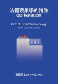 在飛比找PChome24h購物優惠-法國現象學的蹤跡：從沙特到德里達（電子書）