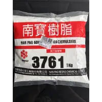 在飛比找蝦皮購物優惠-《24小時內出貨》白膠3761 南寶樹脂 南寶強力接著劑 1