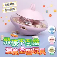 在飛比找蝦皮購物優惠-【12hr出貨】飛碟不倒翁益智漏食玩具  漏橡膠飛碟漏食狗狗