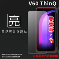 在飛比找樂天市場購物網優惠-亮面螢幕保護貼 LG V60 ThinQ 5G LMV600