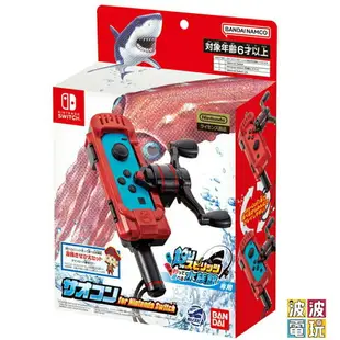 任天堂 Switch 《王牌釣手 歡釣水族館 單捲線器》 王牌釣手 2 釣竿 釣魚 【波波電玩】