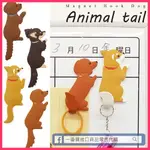 【一番購】現貨 日本 TOYO CASE MAGNET HOOK ANIMAL TAIL 磁鐵掛勾