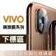 【VIVO】 鏡頭保護系列 vivo NEX 後鏡頭鋼化保護貼【全館299免運】