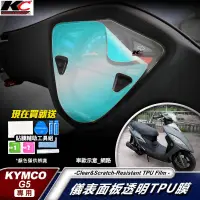 在飛比找蝦皮商城優惠-光陽 KYMCO G6E 125 G5 儀表貼 TPU 犀牛