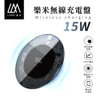 在飛比找蝦皮商城優惠-樂米 LARMI 15W 透明無線充電盤 無線充電盤 充電板