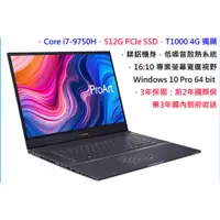 在飛比找蝦皮購物優惠-ASUS ProArt StudioBook Pro 17 