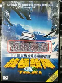 在飛比找Yahoo!奇摩拍賣優惠-挖寶二手片-D02-022-正版DVD-電影【終極殺陣3 便