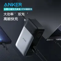 在飛比找樂天市場購物網優惠-Anker安克充電器充電寶二合一65W全氮化鎵適用蘋果安卓手