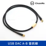 佳耐美 USB TO DAC 4四芯USB音頻線【川木】全新現貨【W282】發燒級DAC轉接線電腦聲卡方口數據線解碼線