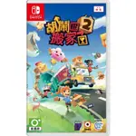 【邦妮電玩】現貨 SWITCH NS《胡鬧搬家 2》中文版 MOVING OUT 2 胡鬧搬家2 搬家 數位豪華版