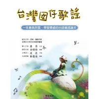 在飛比找momo購物網優惠-【MyBook】台灣囡仔歌謠(電子書)