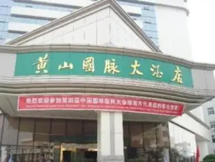 黃山國脈大酒店Huangshan Guomai Hotel