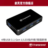 在飛比找蝦皮商城優惠-Transcend 創見 極速USB 3.1 HUB多功能4