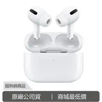 在飛比找蝦皮商城優惠-Apple AirPods Pro 蘋果原廠 藍芽耳機 台灣