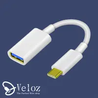 在飛比找PChome24h購物優惠-Veloz-Type-C轉USB OTG快速轉換器(Velo