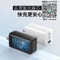 在飛比找露天拍賣優惠-手機充電器Anker安克65W氮化鎵充電器多口PD充電頭ty