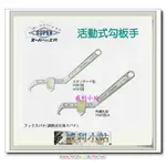 【威利小站】日本製 SUPER HW-105 HW-105A HW-165 高品質活動式勾板手