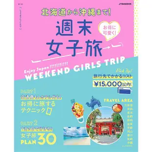 週末女子旅遊 從北海道到沖繩!
