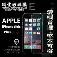 在飛比找樂天市場購物網優惠-【愛瘋潮】99免運 現貨 螢幕保護貼 Apple iPhon