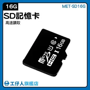 【工仔人】16G儲存卡 SD記憶卡 手機擴充記憶卡 microSD 現貨 相機 MET-SD16G 監視器記憶卡