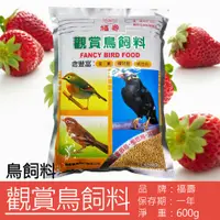 在飛比找蝦皮購物優惠-興隆商店 福壽牌鳥飼料 觀賞鳥飼料