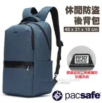 在飛比找PChome商店街優惠-【澳洲 Pacsafe】Metrosafe X 25L 防盜