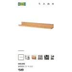 IKEA-MALERAS  畫框壁架