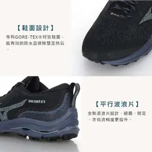 【MIZUNO 美津濃】WAVE RIDER GTXSW 男慢跑鞋-4E-美津濃 寬楦 黑麻花灰(J1GC228001)