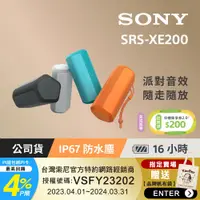 在飛比找PChome24h購物優惠-SONY SRS-XE200 防水防塵 藍牙無線喇叭 (共4