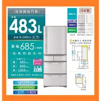 在飛比找蝦皮購物優惠-讚~請發問】RS49HJ 日立冰箱5門 483L~新機種 R