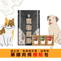 在飛比找蝦皮商城優惠-【寵樂芙】漢方藥膳肉條試吃包 20克｜膚立效/龜鹿健步寶/益