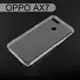 【ACEICE】氣墊空壓透明軟殼 OPPO AX7 / AX5s (6.2吋)