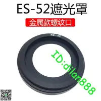 在飛比找露天拍賣優惠-ES-52遮光罩適用佳能EF-S 24mm/40mm f/2