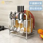 【MAMORU】雙砧板不鏽鋼多用途收納架(砧板架/湯勺架/刀具架/瀝水架)