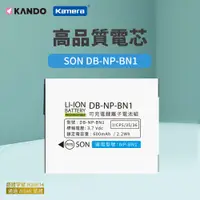 在飛比找PChome24h購物優惠-Kamera 鋰電池 for Sony NP-BN1 (DB