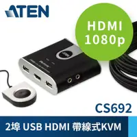 在飛比找PChome24h購物優惠-ATEN 2埠HDMI介面USB KVM多電腦切換器(CS6