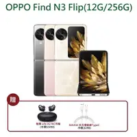 在飛比找ETMall東森購物網優惠-【贈$3880豪禮組】OPPO Find N3 Flip 6