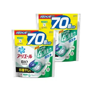 (2袋140顆超值組)日本P&G Ariel-4D炭酸機能BIO活性去污強洗淨洗衣凝膠球-綠袋消臭型70顆/袋(室內晾曬除臭,洗衣球,洗衣膠囊,家庭號補充包,洗衣機槽防霉洗劑)