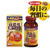 在飛比找PChome商店街優惠-日本ITOH 爽快甘秋薑黃錠狀食品 300粒 每日約攝取3,