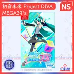 桃園 小小間電玩 NS 任天堂 SWITCH 初音未來 PROJECT DIVA MEGA39'S 中文版