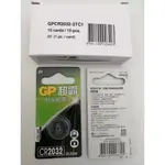 GP超霸 鈕扣型 鋰電池 10入裝 CR2032 3V  原廠公司貨