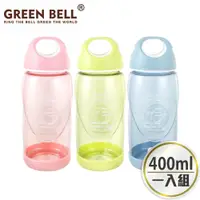 在飛比找PChome24h購物優惠-GREEN BELL 綠貝 400ml 輕巧水壺/防滑隨手杯