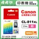 【檸檬湖科技】CANON CL-811XL 『彩色大容量』原廠墨水匣